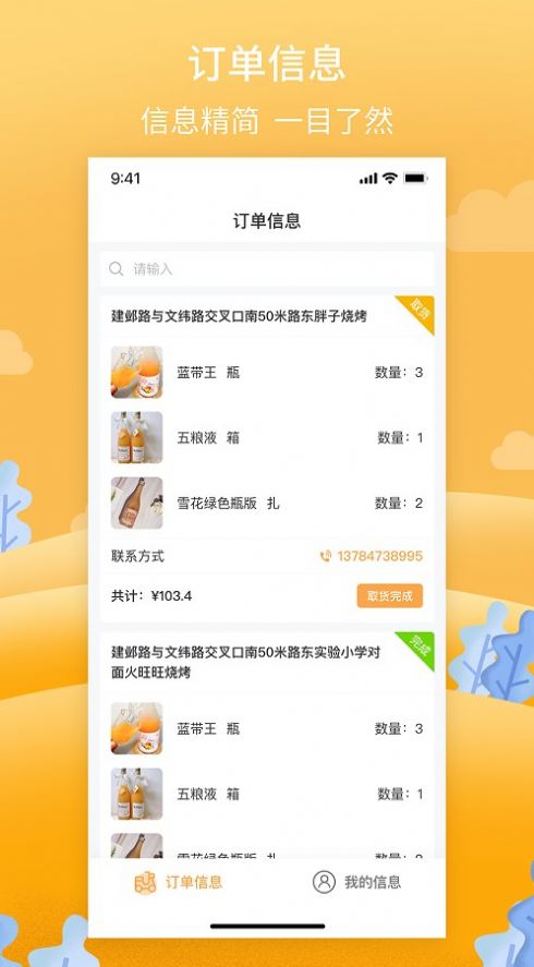 筋斗云送酒骑手端app图3