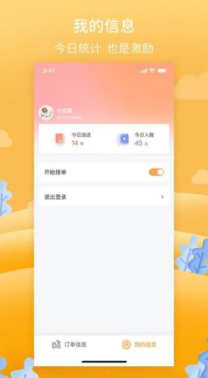 筋斗云送酒骑手端官方软件app图片1