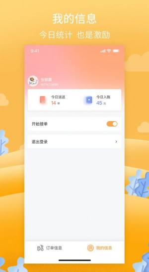 筋斗云送酒骑手端官方软件app图片1