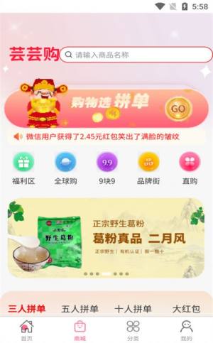 芸芸购商城app图2