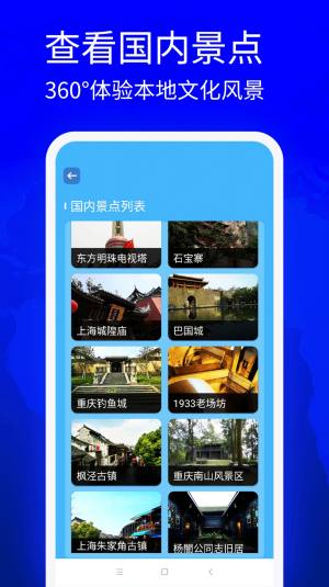 VR全景地图看家乡app图2