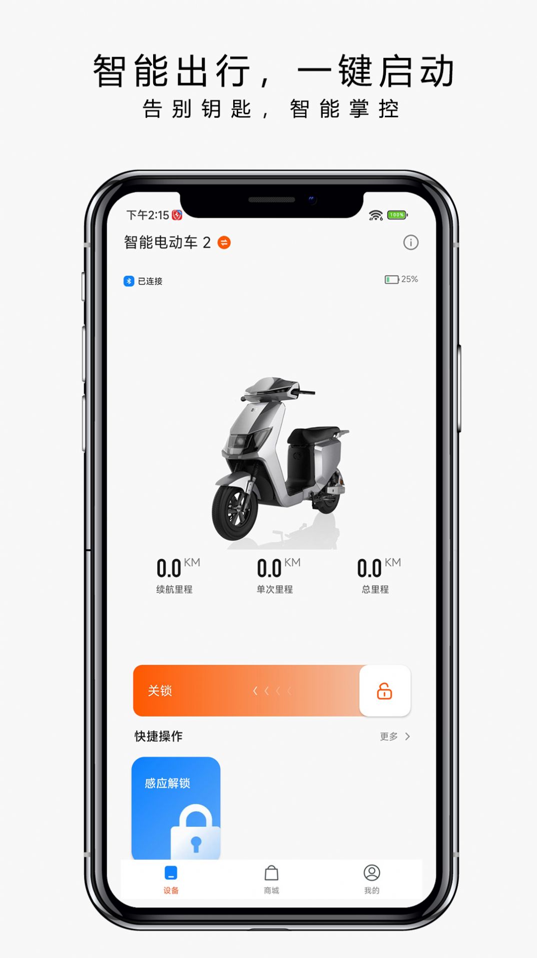 也马智行骑行app手机版图片1