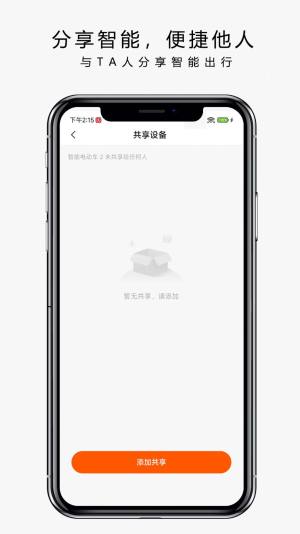 也马智行骑行app手机版图片2