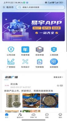 易宇行业资讯app最新版图片1