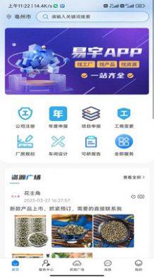 易宇行业资讯app最新版图片1