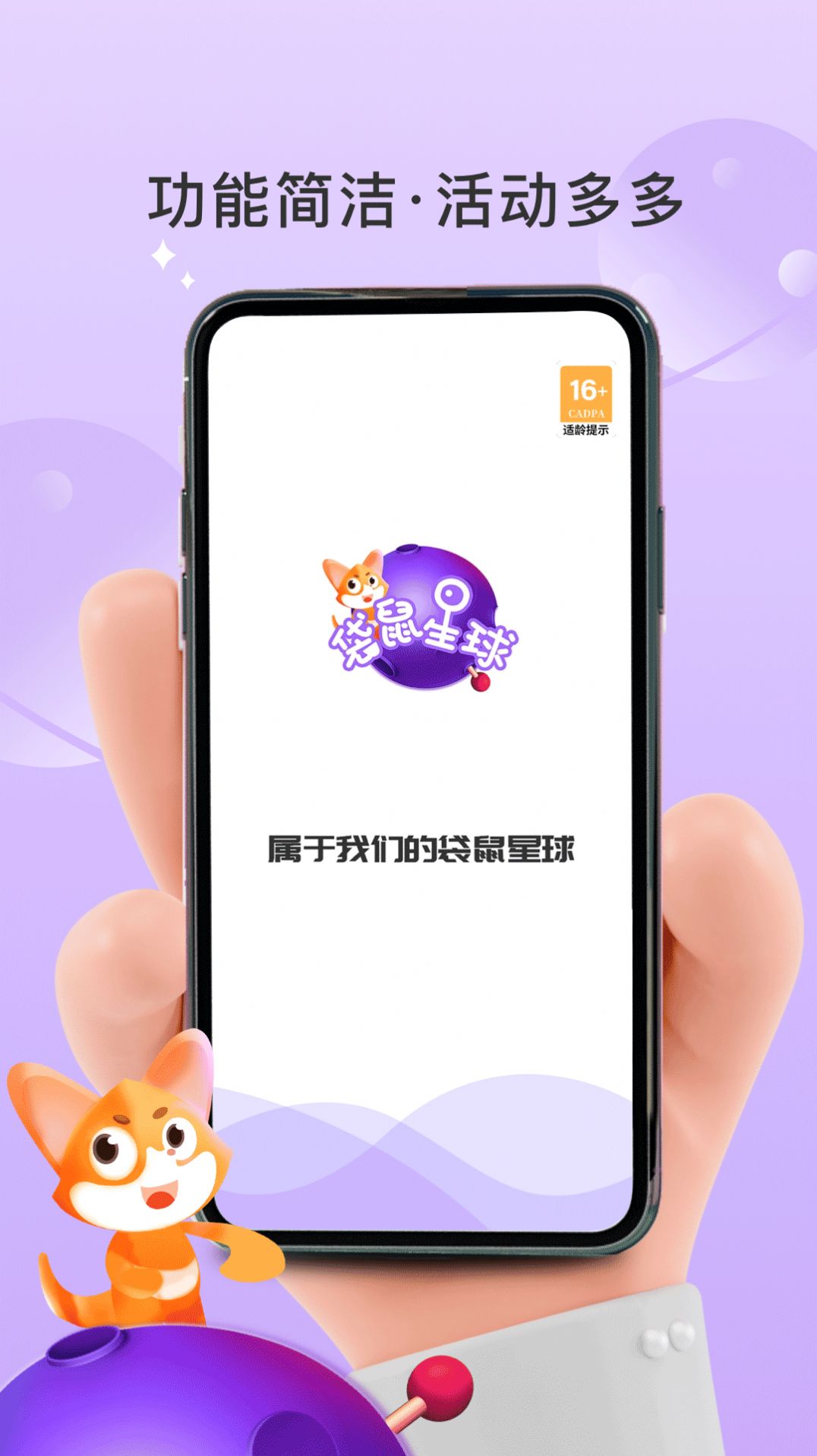 袋鼠星球APP图3