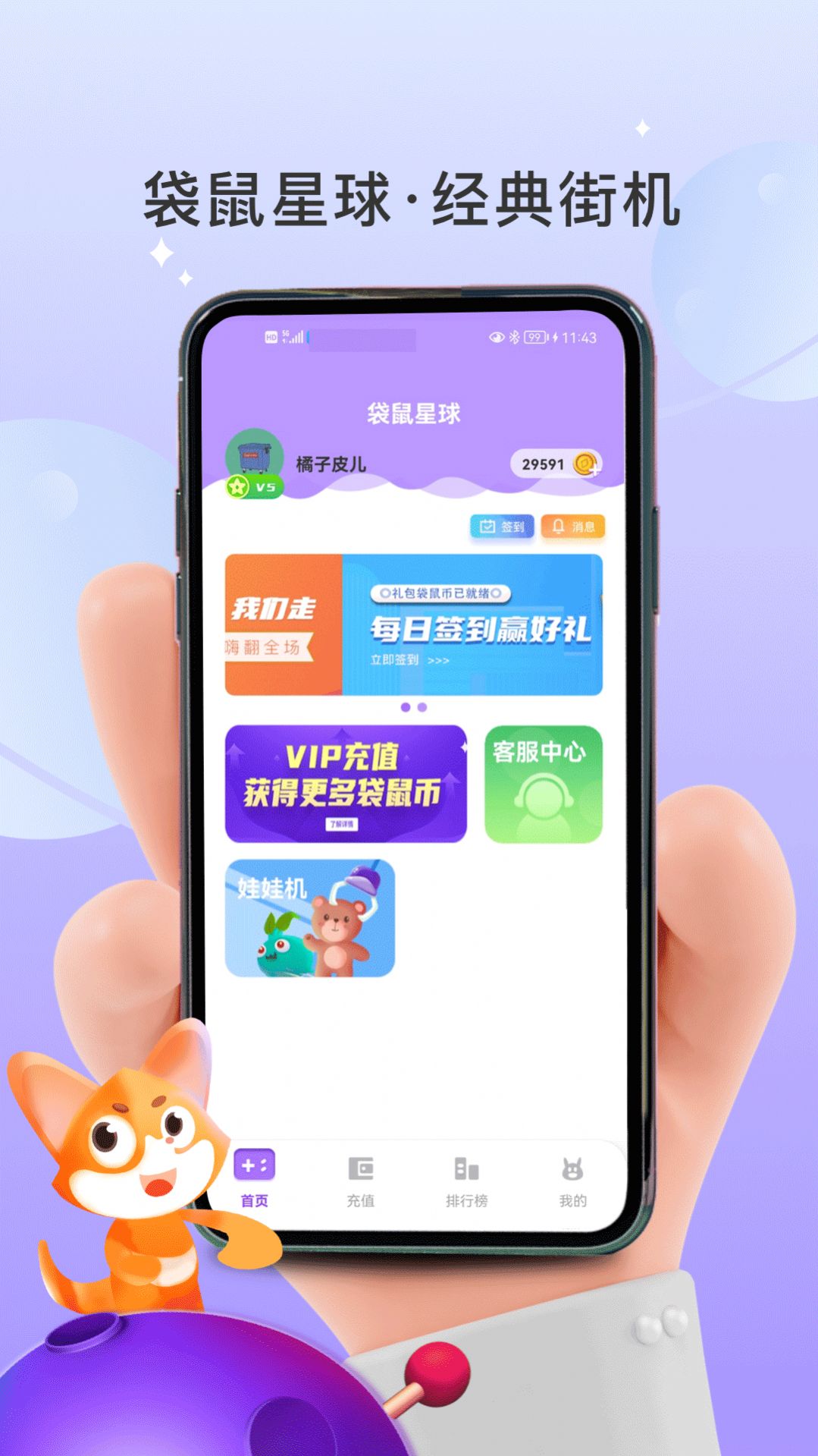 袋鼠星球抓娃娃app手机版图片1