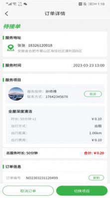 六悦到家服务app手机版图片1