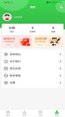 六悦到家服务app手机版图片2