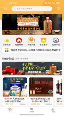 有维商城app官方版图片1