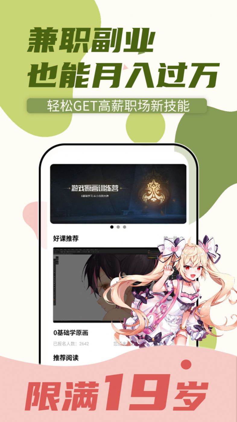 趣学游戏原画边学边兼职app图3