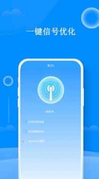 WiFi钥匙连接app图2