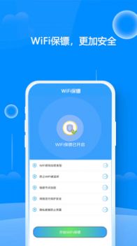 WiFi钥匙连接app图1