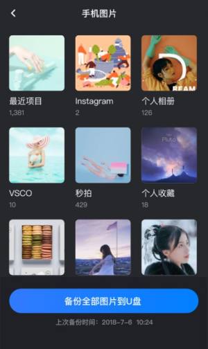 Hi Backup存储app手机版图片1