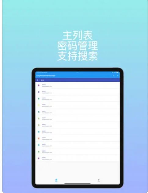 简单密码管理app图3