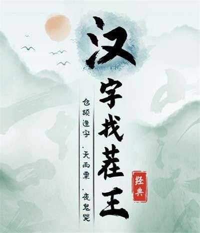 汉字找茬王虫友攻略   蛂找18个字答案[多图]图片2