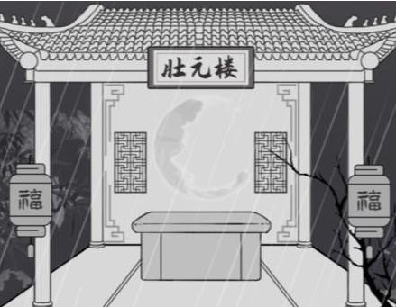 汉字找茬王恢复戏台荣光攻略   恢复戏台荣光通关答案一览图片1