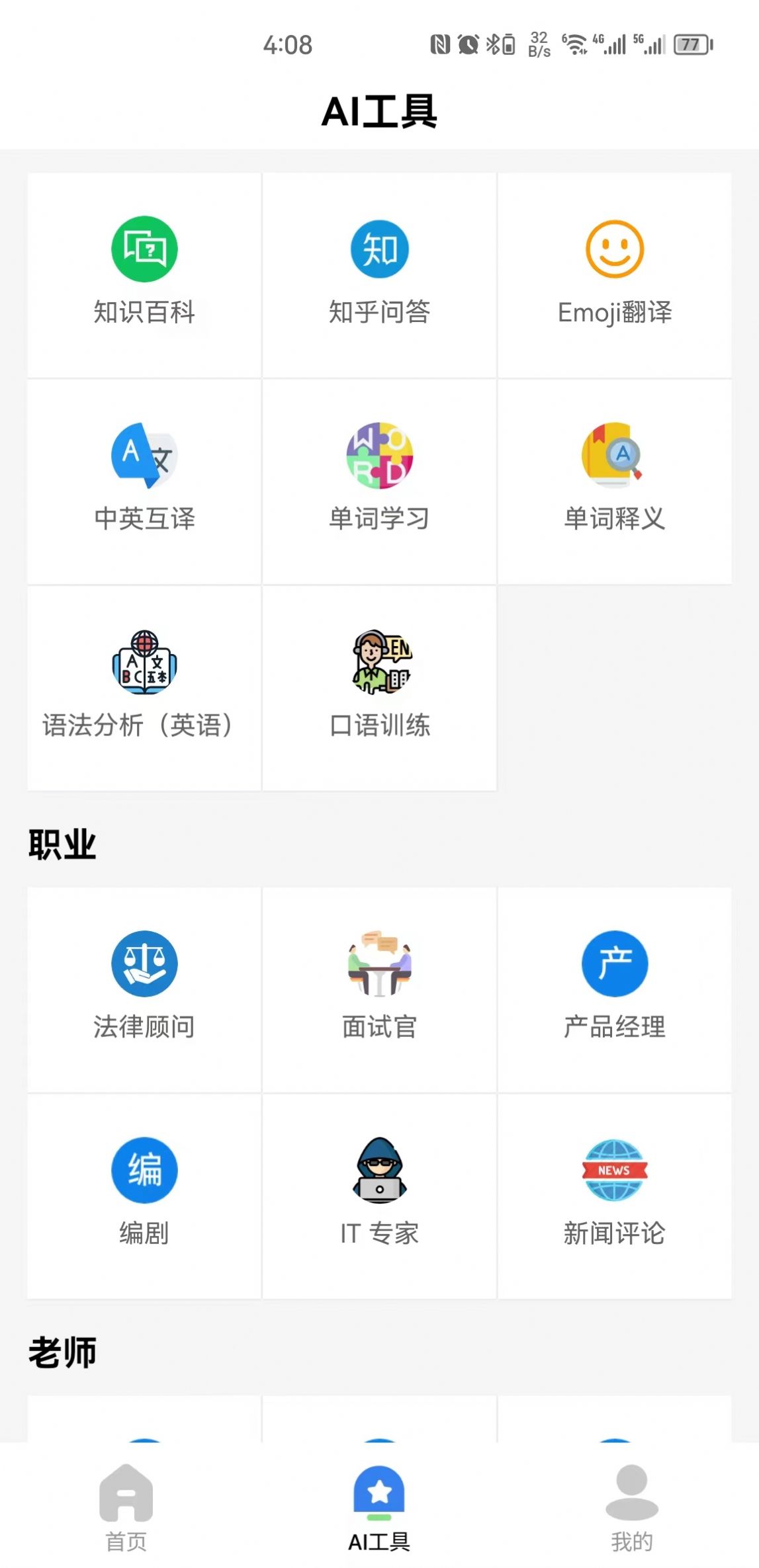 AI智慧百宝箱app图3