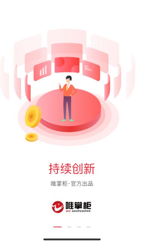 唯掌柜商家管理app手机版图片1