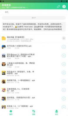 金坷垃盒v1.0(我的金坷垃).apk图片1