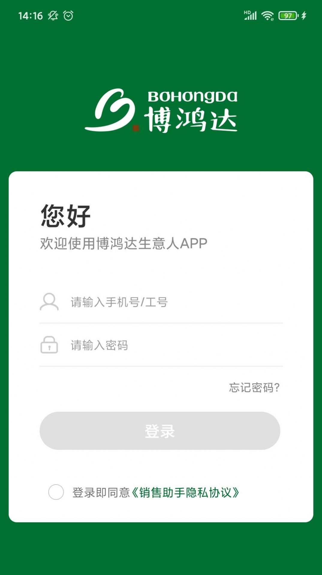 博鸿达销售助手app图1