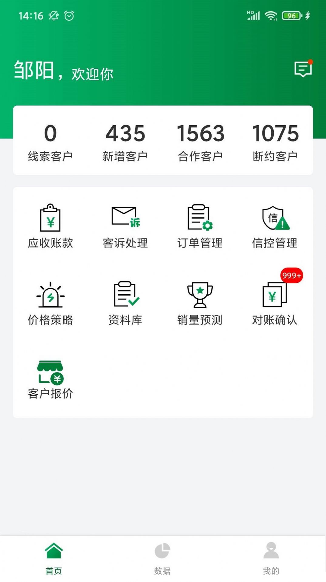 博鸿达销售助手app图2