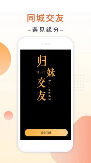 归妹app图1