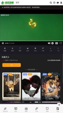 青花影视app3.9.1软件下载图片1