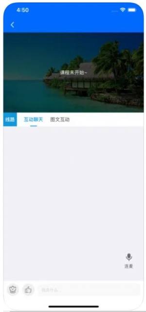 珊瑚课堂app手机版图片1