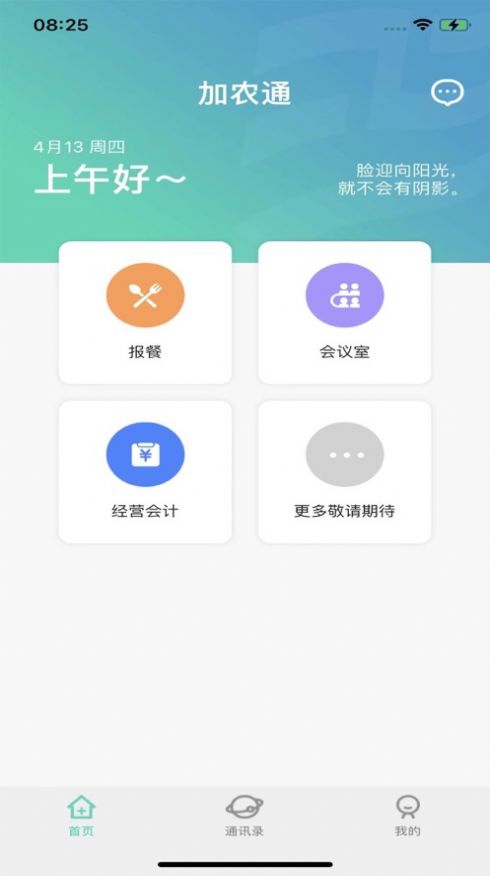 加农通app图1