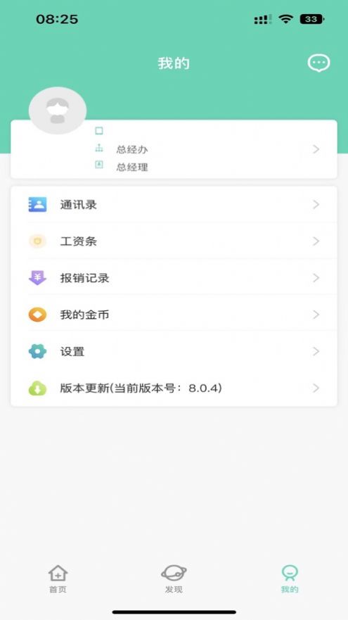 加农通协作办公app手机版图片1