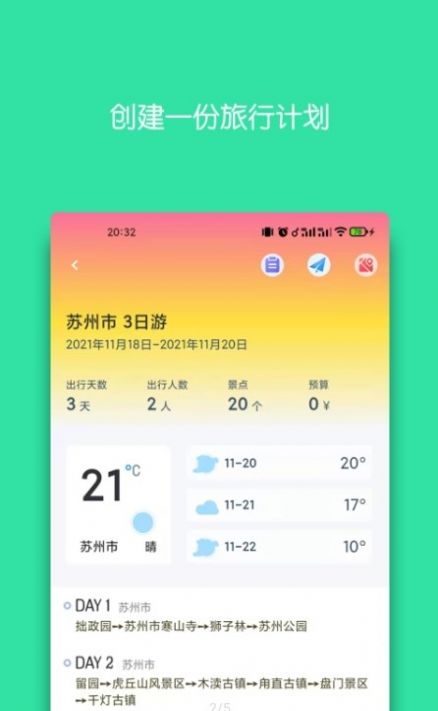 迹行日记app手机版图片1