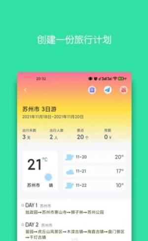 迹行日记app手机版图片1