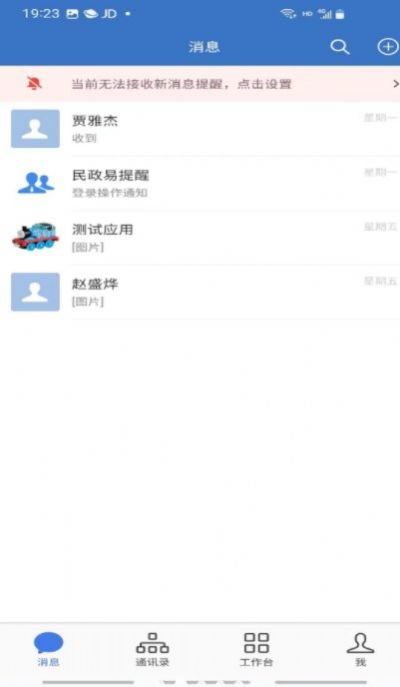 民政易公众版app图1