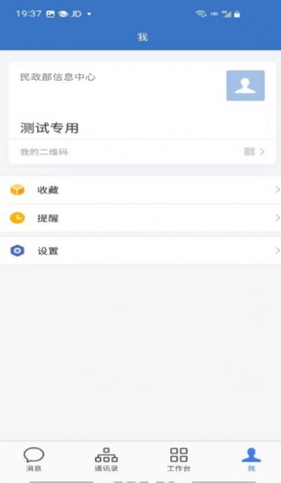 民政易公众版app图3