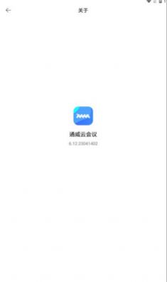 通威云会议app图2
