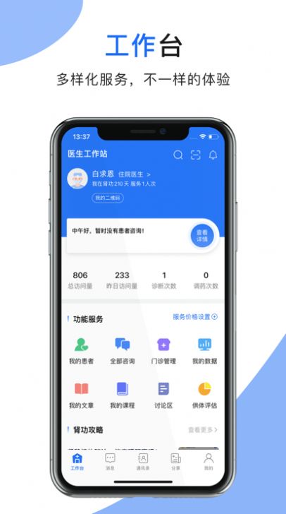 肾功医生端app图3