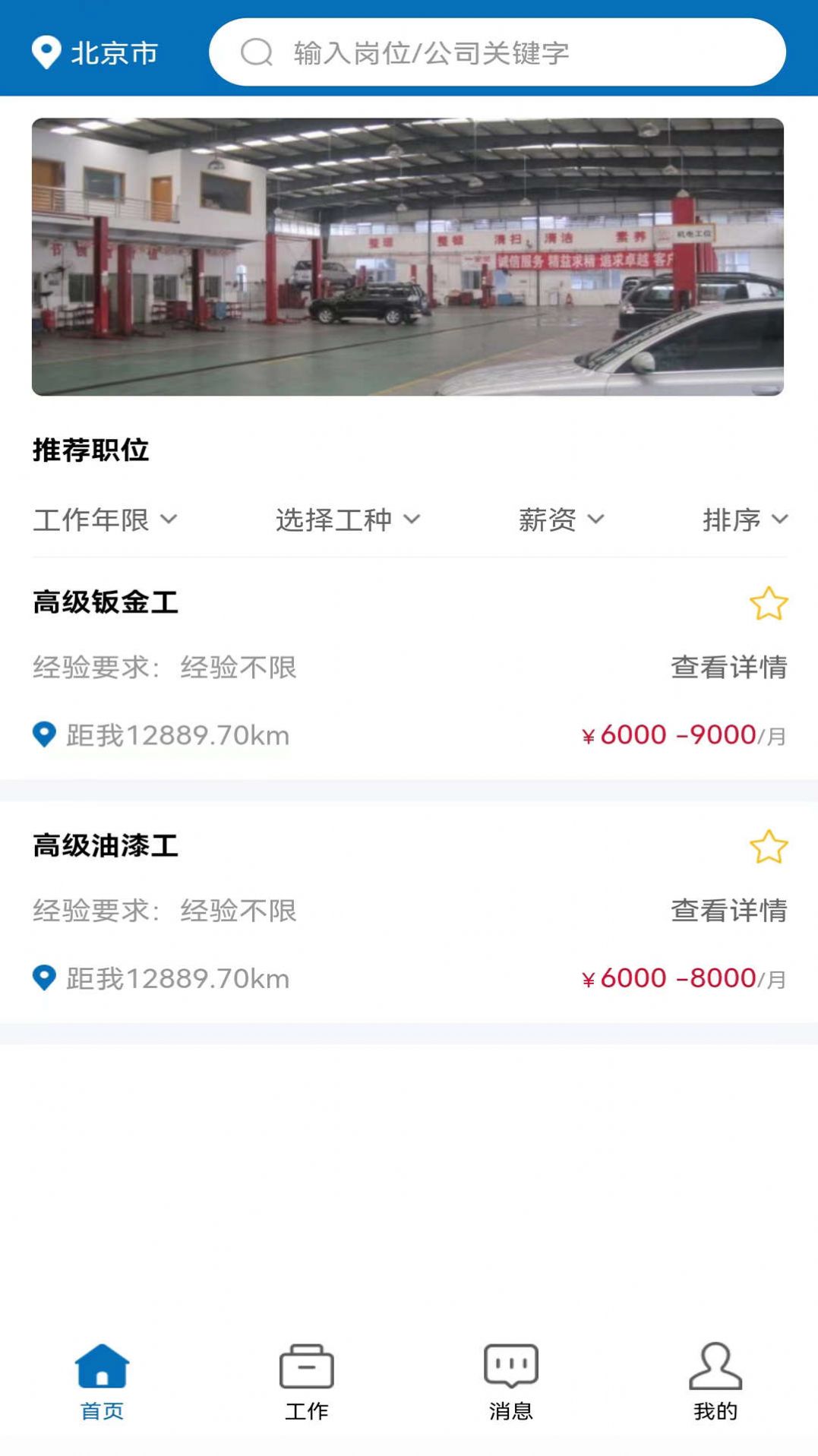 恒赋技工app图2