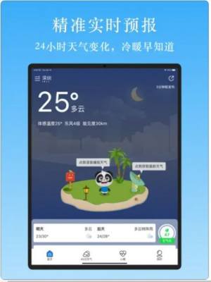 天气汇app图3