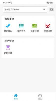 高能环境MES系统办公app官方版图片1