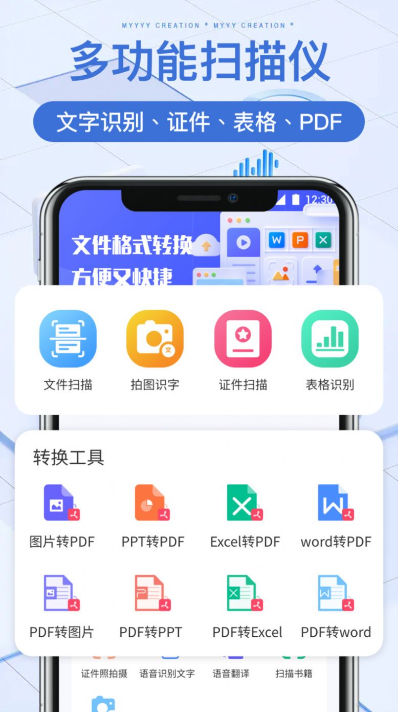 万能文件扫描宝app图1