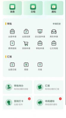 东珠生态办公app安卓版图片1