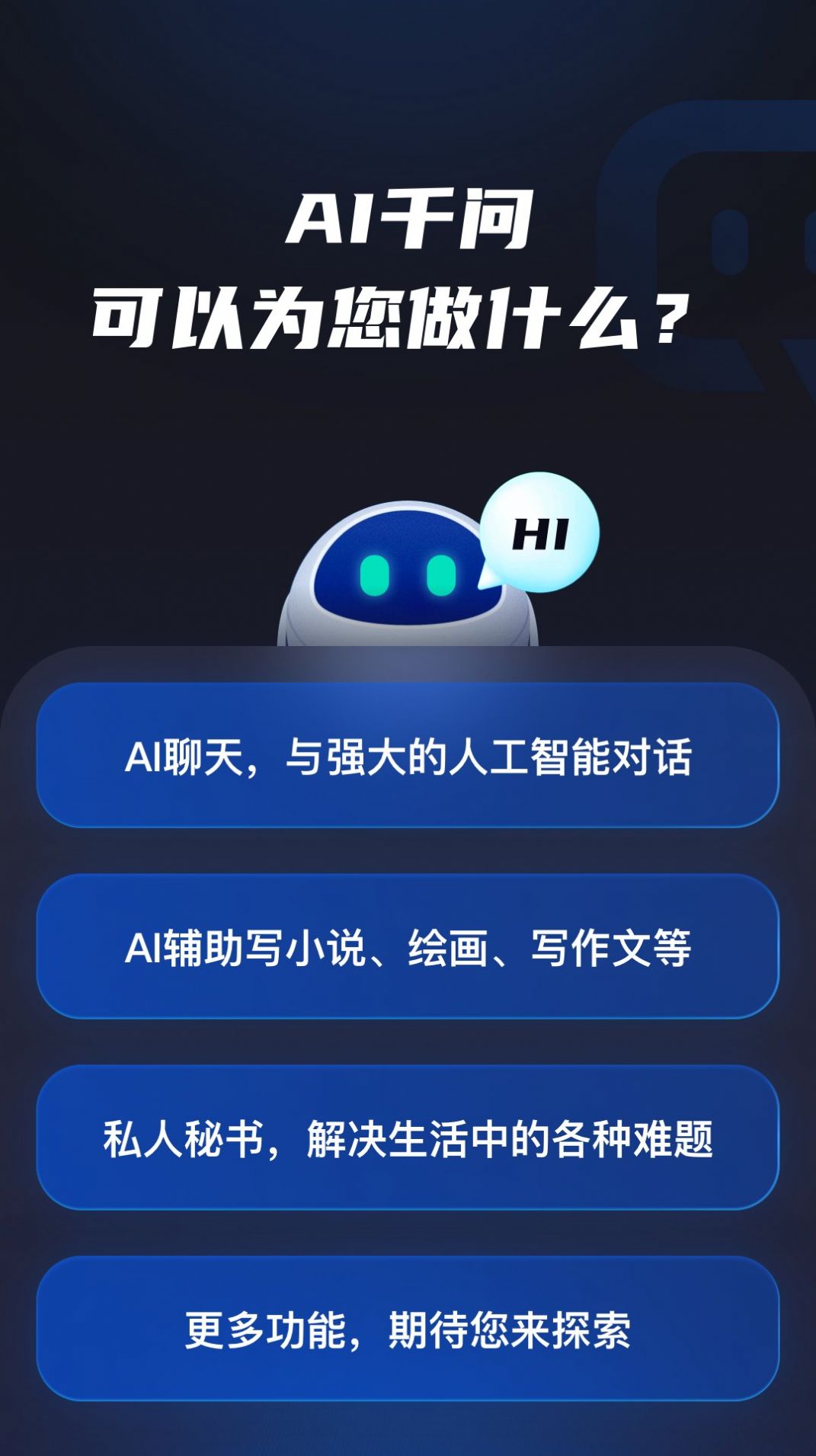 AI千问app图3