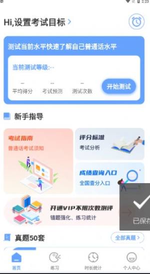 标准普通话测评app图2