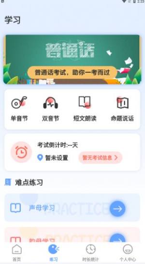 标准普通话测评app图3