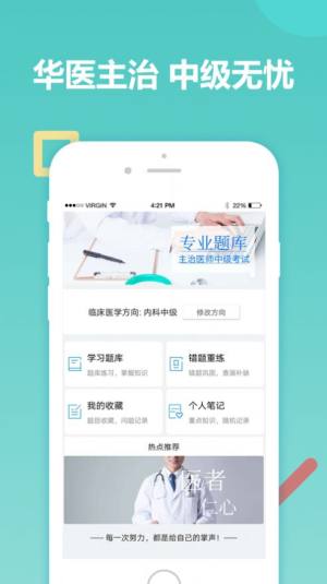 主治医师考试app图1