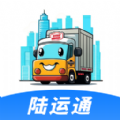 陆运通app下载安装最新版 v1.0.0