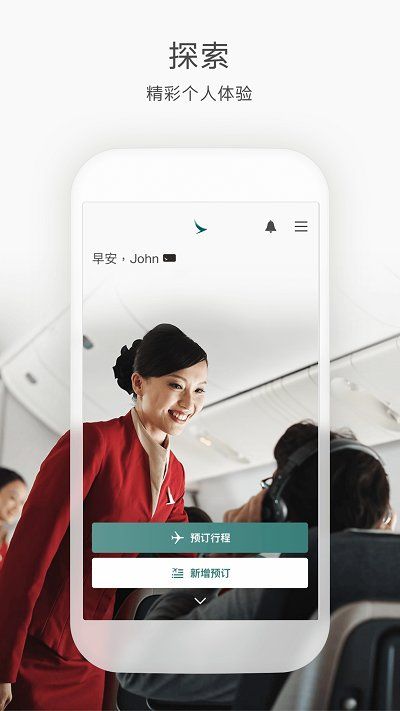 国泰航空app图2