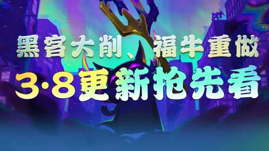 金铲铲之战13.8版本更新了什么   13.8版本更新内容一览[多图]