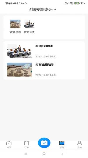 668安装设计网app安卓版图片1